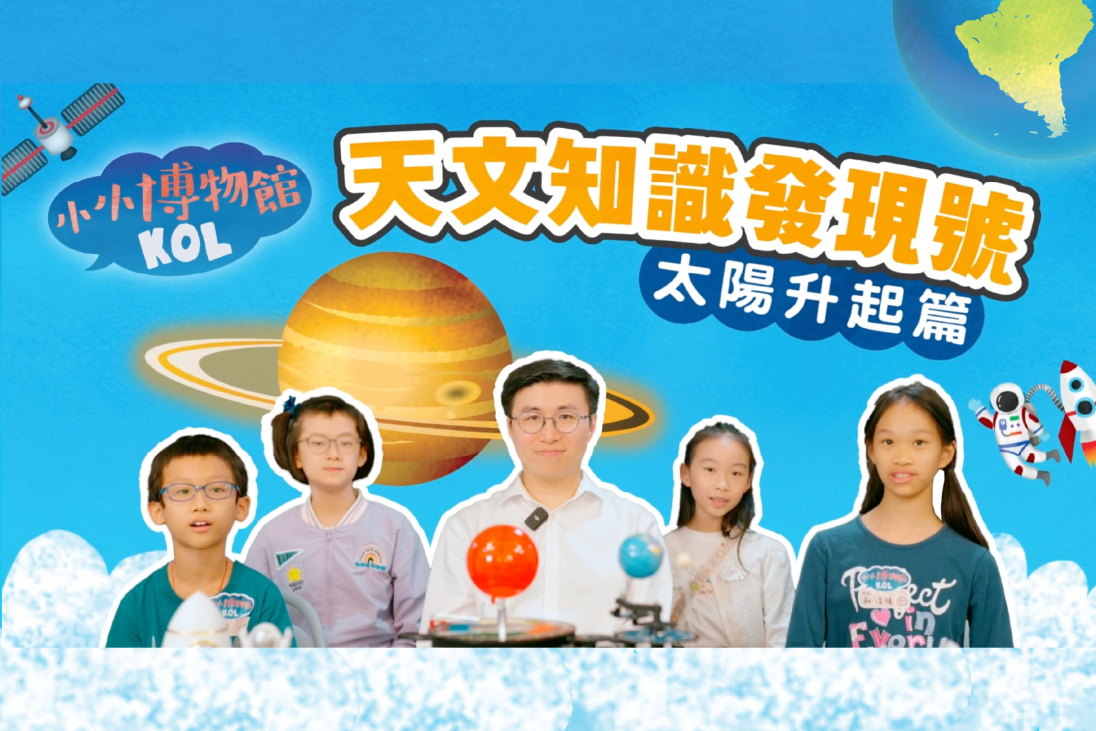 天文知识发现号 太阳升起篇