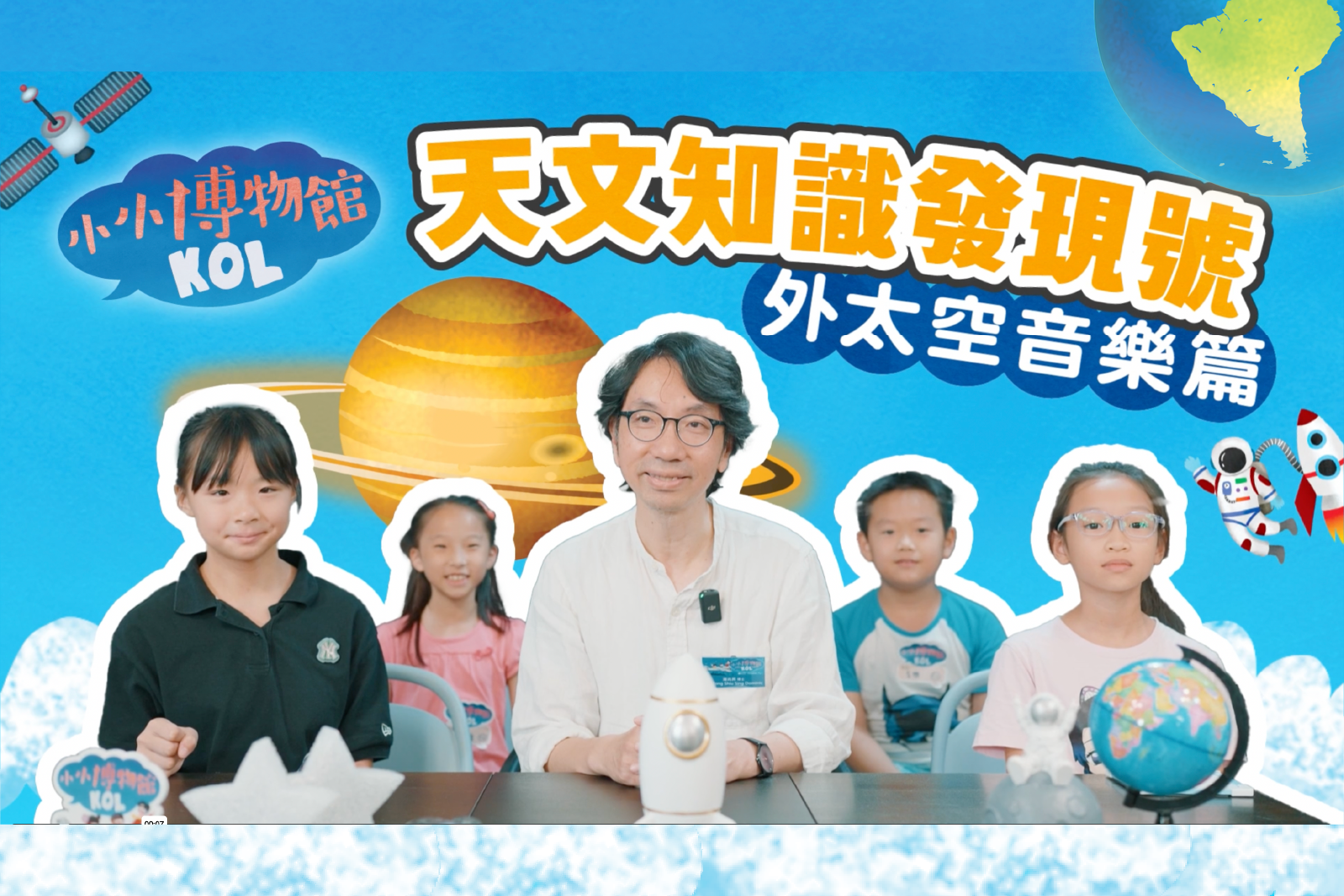  天文知识发现号 外太空音乐篇