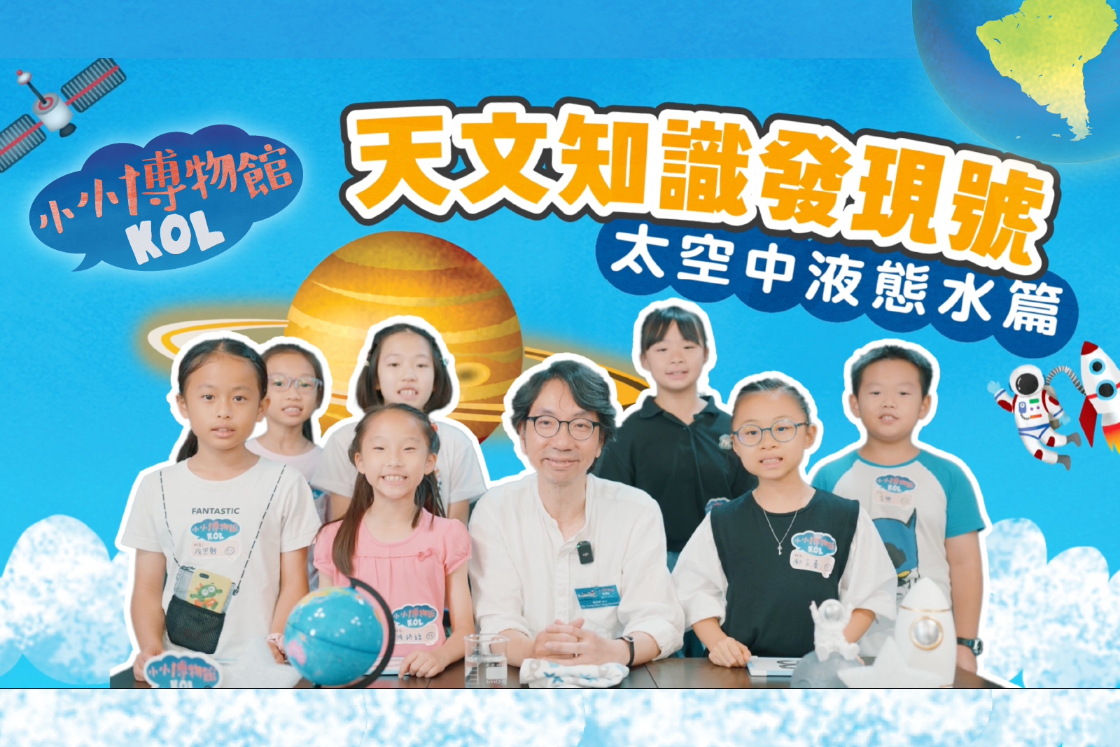 天文知识发现号 太空中液态水篇