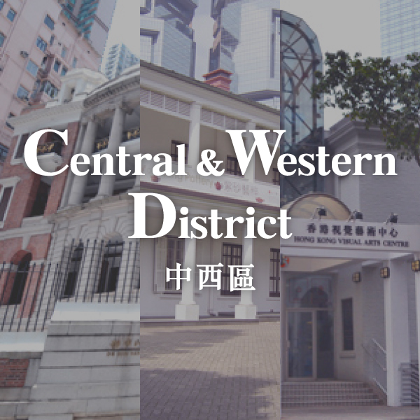 Central & Western District 中西區