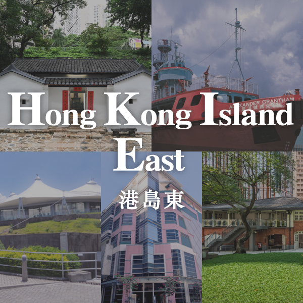 Hong Kong Island East 港島東