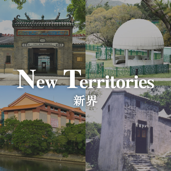 New Territories 新界區