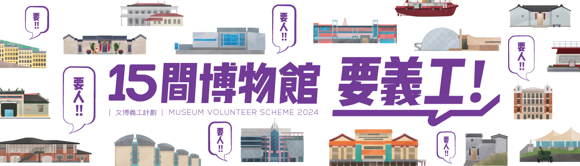 Museum Volunteer Scheme